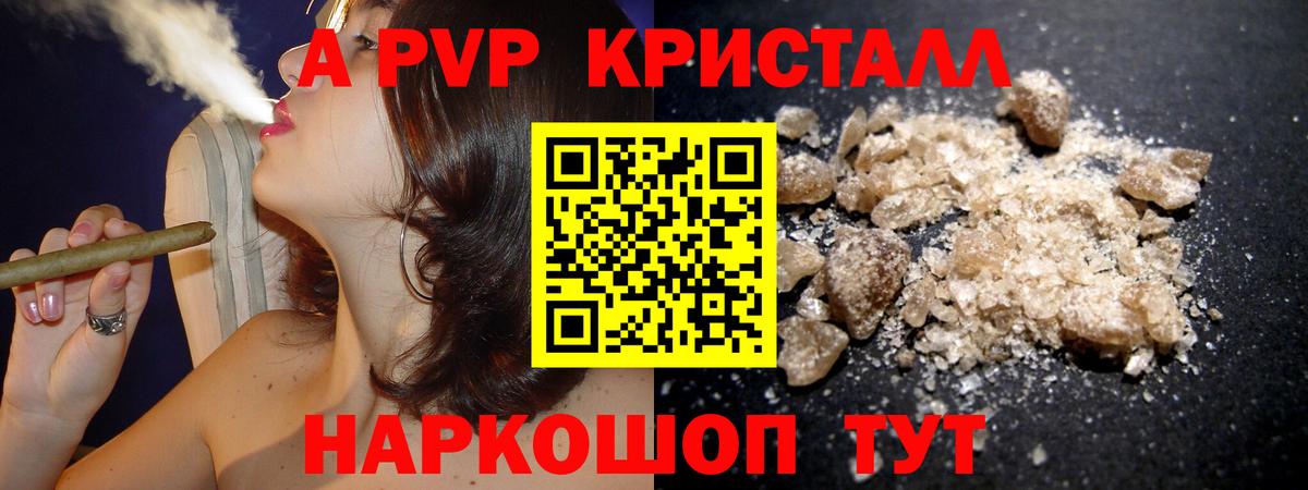 продажа наркотиков  Вход с VPN  Курганинск  Alpha-PVP Соль  А ПВП Crystall 