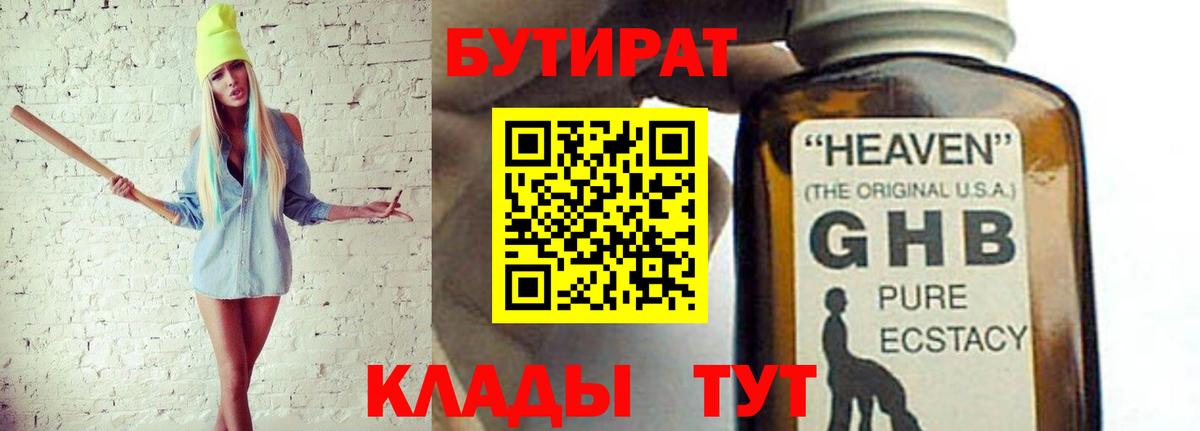 Бутират BDO 33%  БУТИРАТ  Курганинск  Вход с VPN 