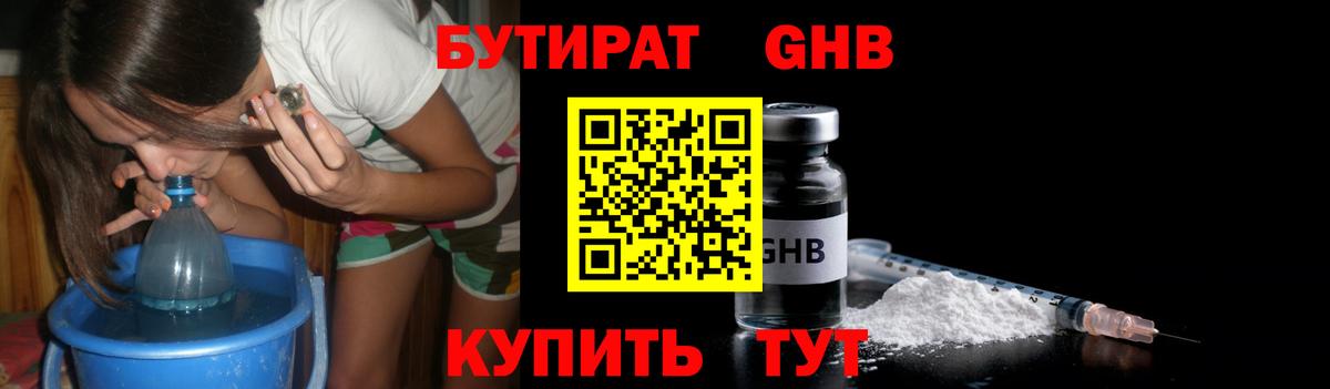БУТИРАТ Butirat Курганинск