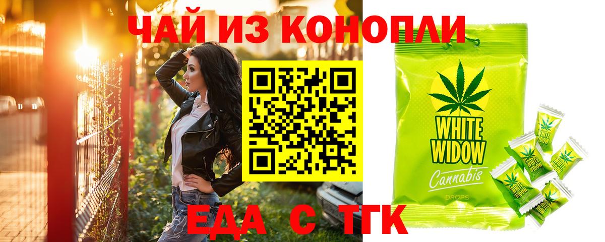 Курганинск  Печенье с ТГК марихуана  Вход с VPN 