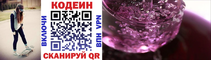 дарнет шоп Курганинск Codein Purple Drank