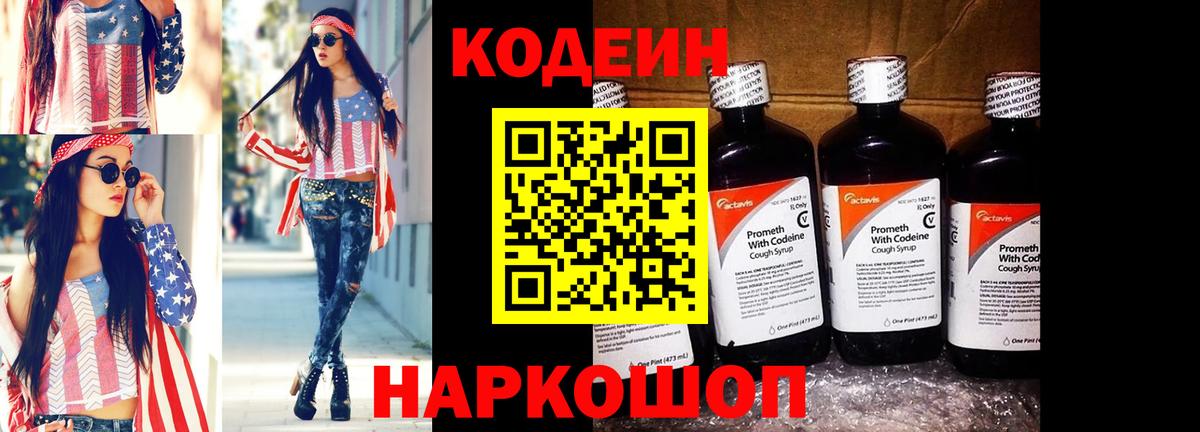 Курганинск  Кодеин напиток Lean (лин)  Вход с VPN 