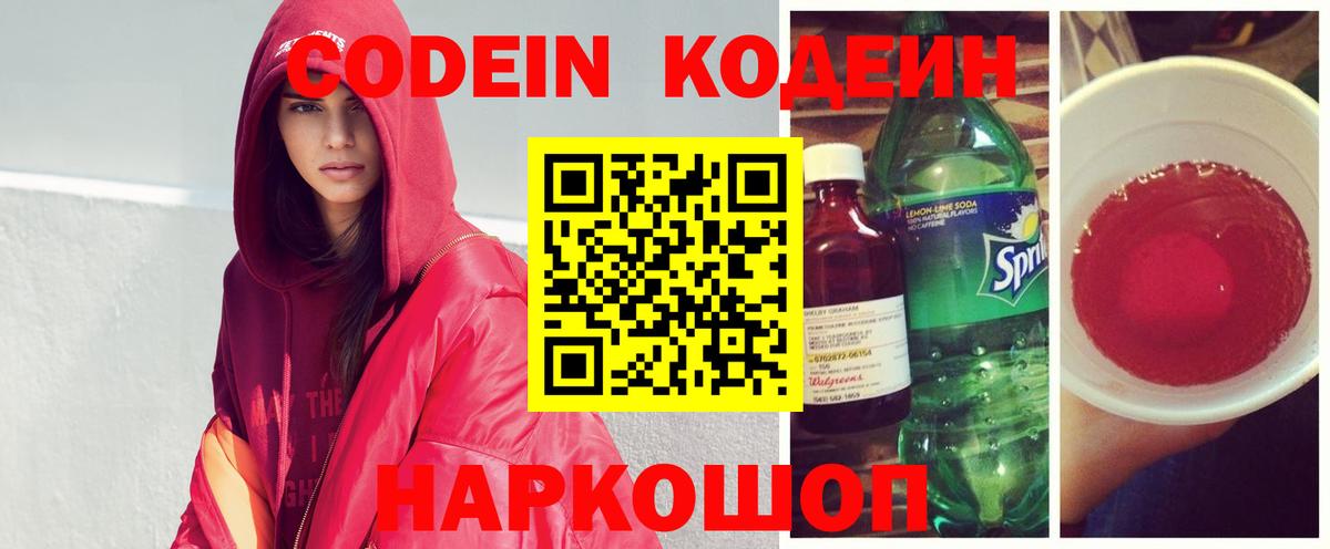 Кодеиновый сироп Lean напиток Lean (лин) Курганинск