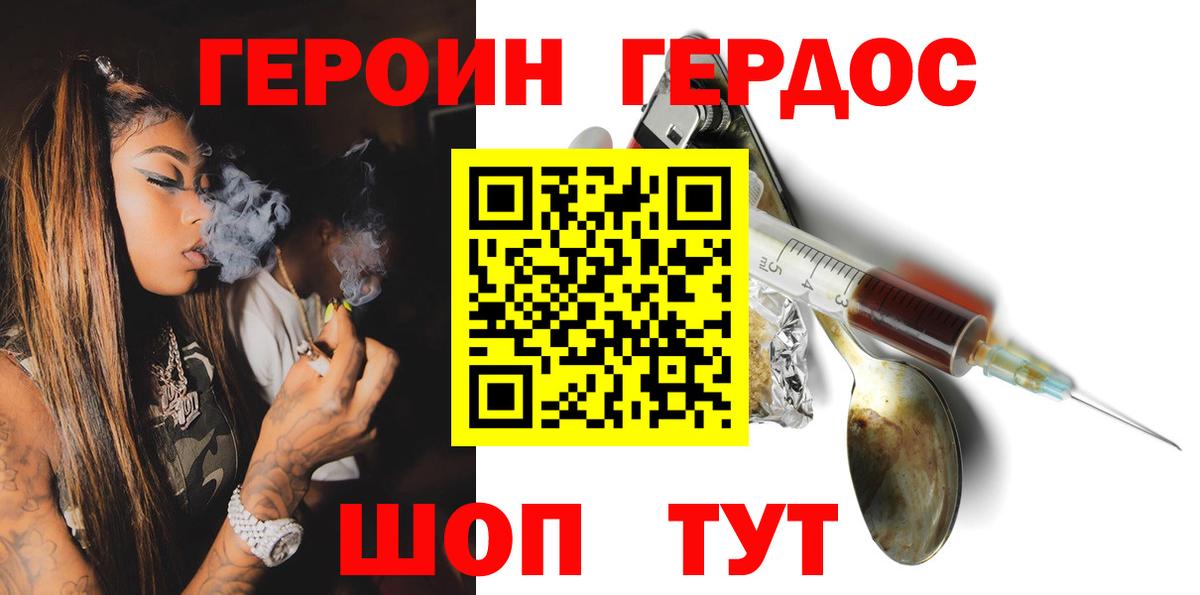 Курганинск  ГЕРОИН афганец  ГЕРОИН  Вход с VPN 