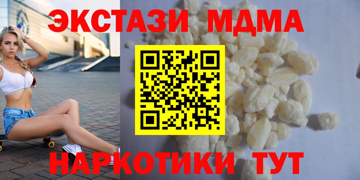 MDMA молли  Вход с VPN  Курганинск  MDMA молли 