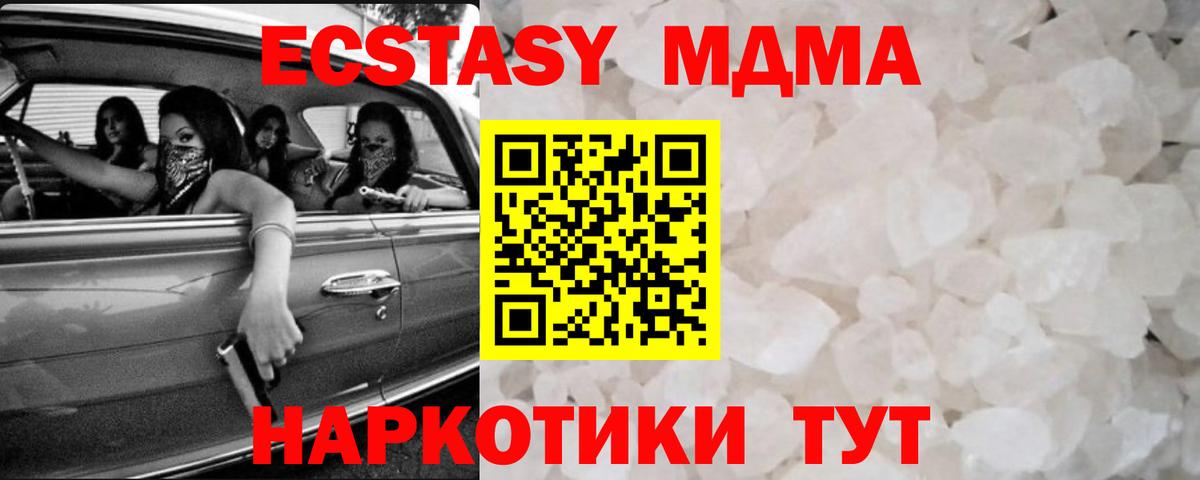 МДМА молли Курганинск