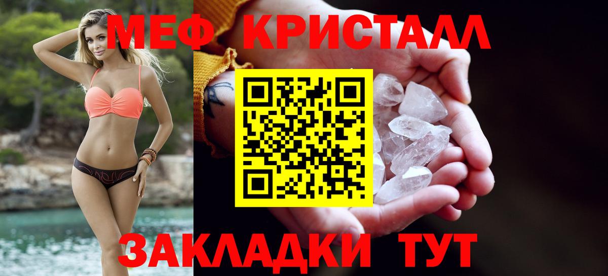 Курганинск  Мефедрон кристаллы  МЯУ-МЯУ  Меф 4 MMC  Вход с VPN 