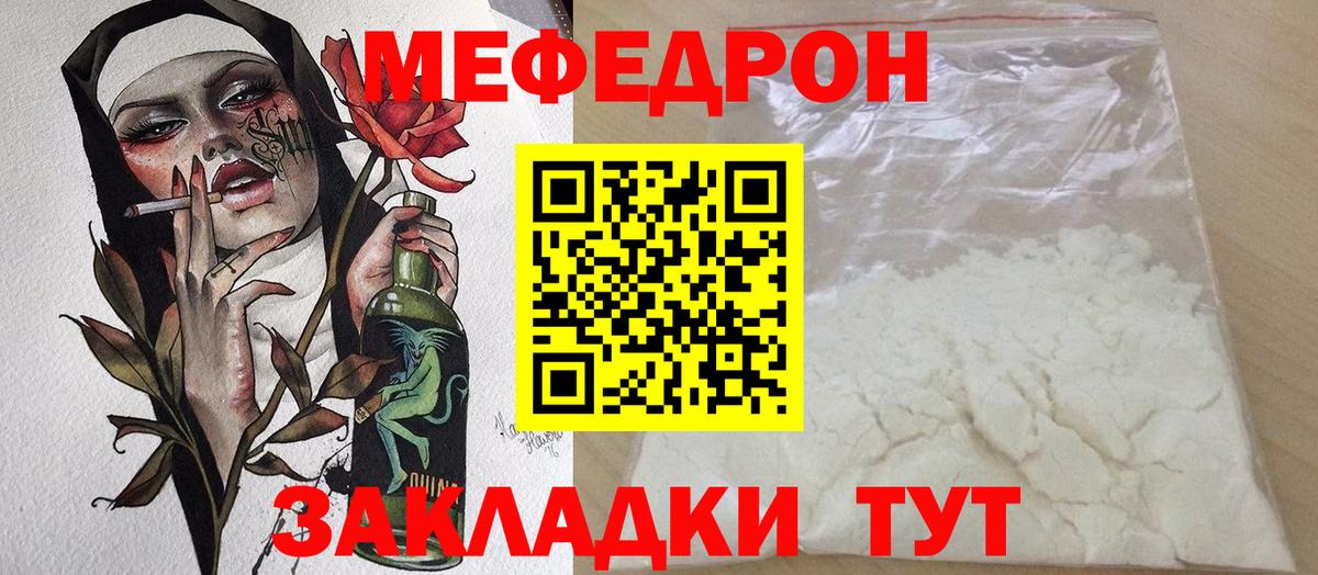 Меф мяу мяу мука Курганинск