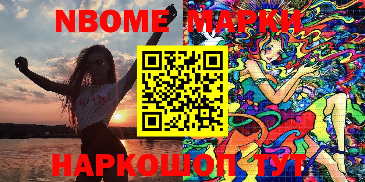 Наркотические марки 1500мкг Курганинск