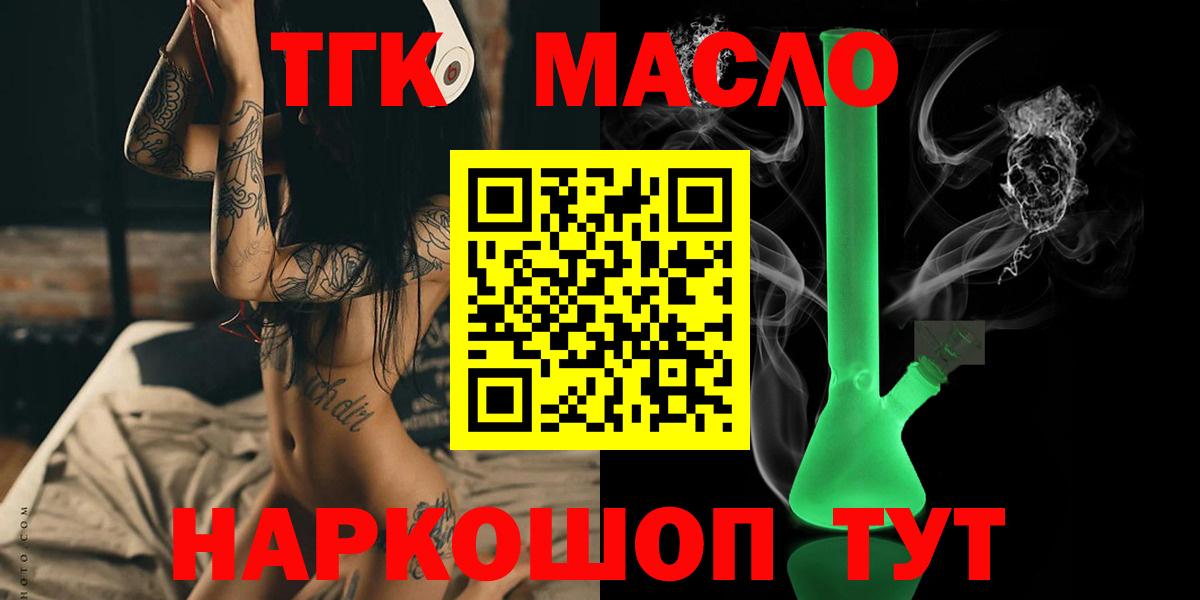 Дистиллят ТГК концентрат  Вход с VPN  купить наркоту  Курганинск  ТГК THC oil 